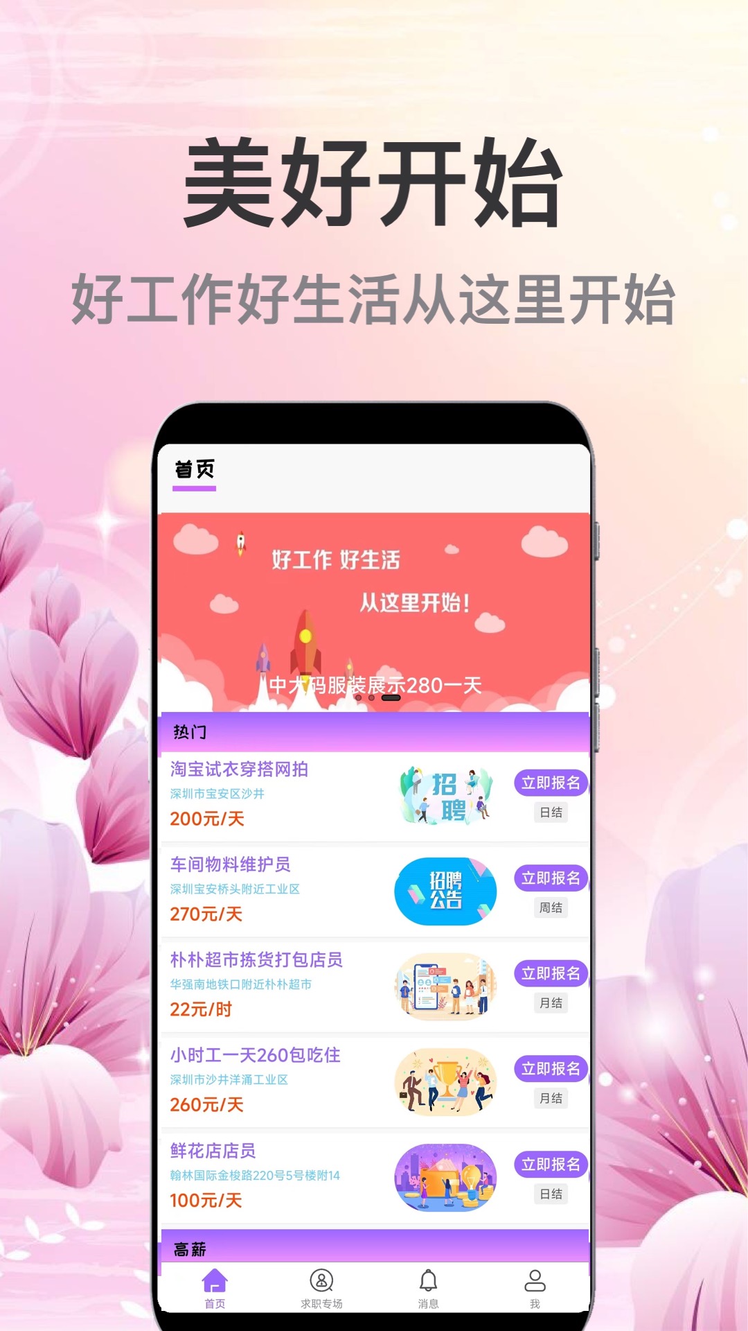 萌宝招聘最新版下载手机软件app截图
