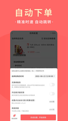 极客抢手机软件app截图