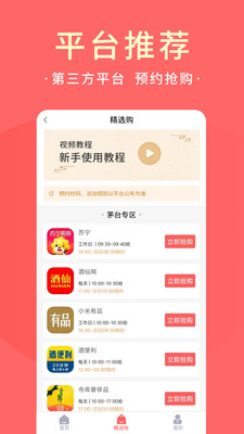 极客抢手机软件app截图