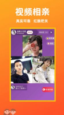遇见相亲手机软件app截图