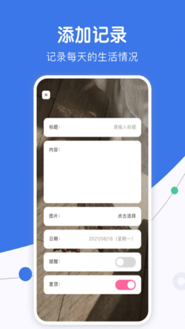 团子随记手机软件app截图