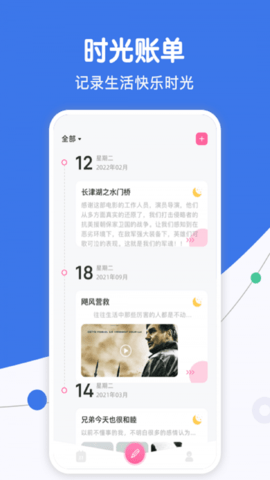 团子随记手机软件app截图