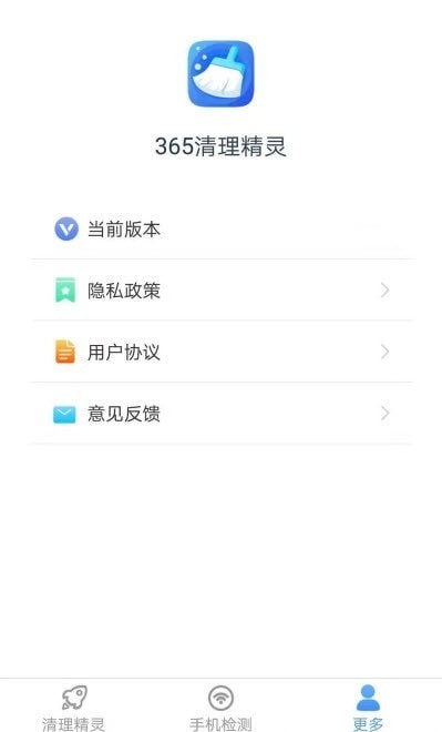 365清理精灵手机软件app截图