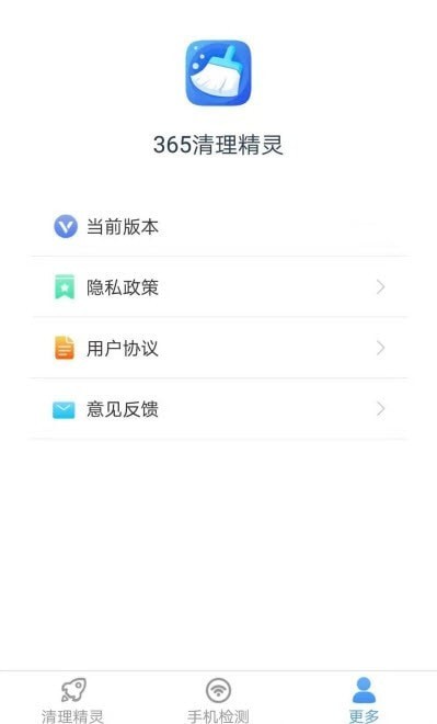 365清理精灵手机软件app截图