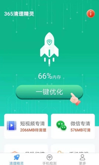 365清理精灵手机软件app截图