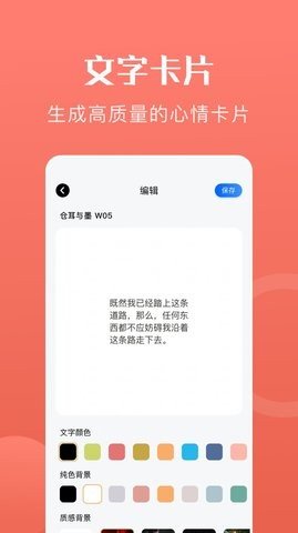 心动文字壁纸手机软件app截图