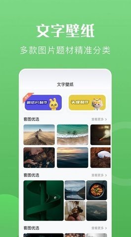 心动文字壁纸手机软件app截图