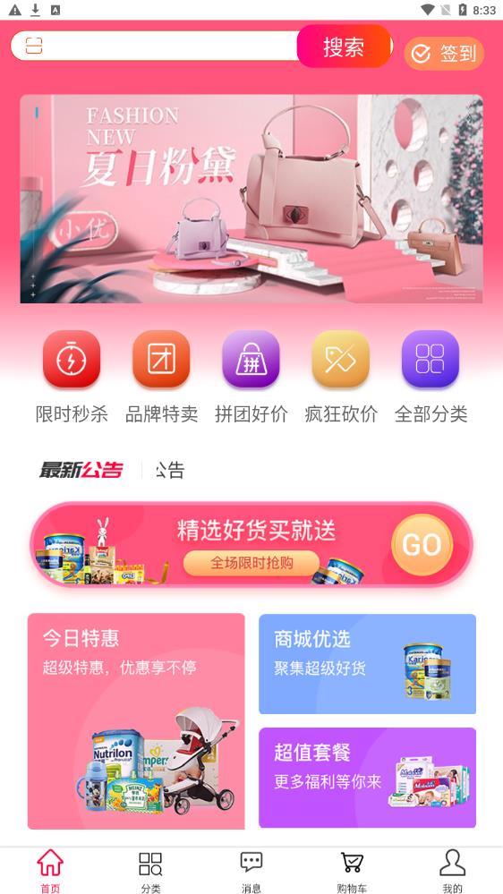 小优臻品手机软件app截图