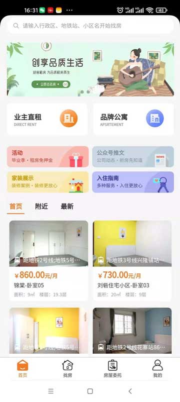 迎客租房手机软件app截图