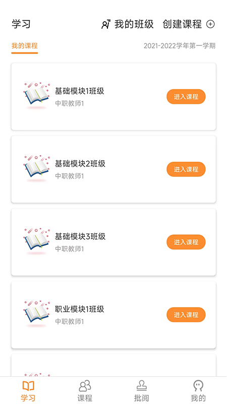 中职思博英语免费版下载手机软件app截图
