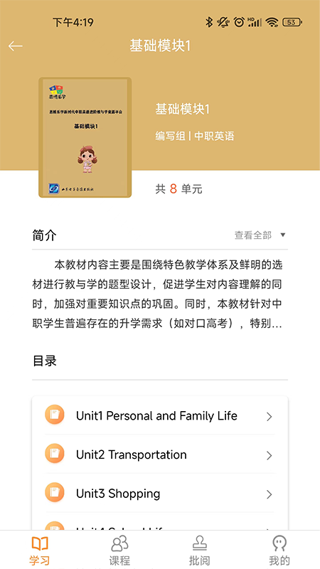 中职思博英语免费版下载手机软件app截图
