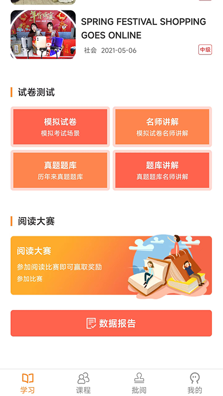 中职思博英语免费版下载手机软件app截图