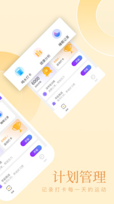 山竹计步手机软件app截图