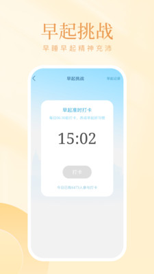 山竹计步免费版下载手机软件app截图