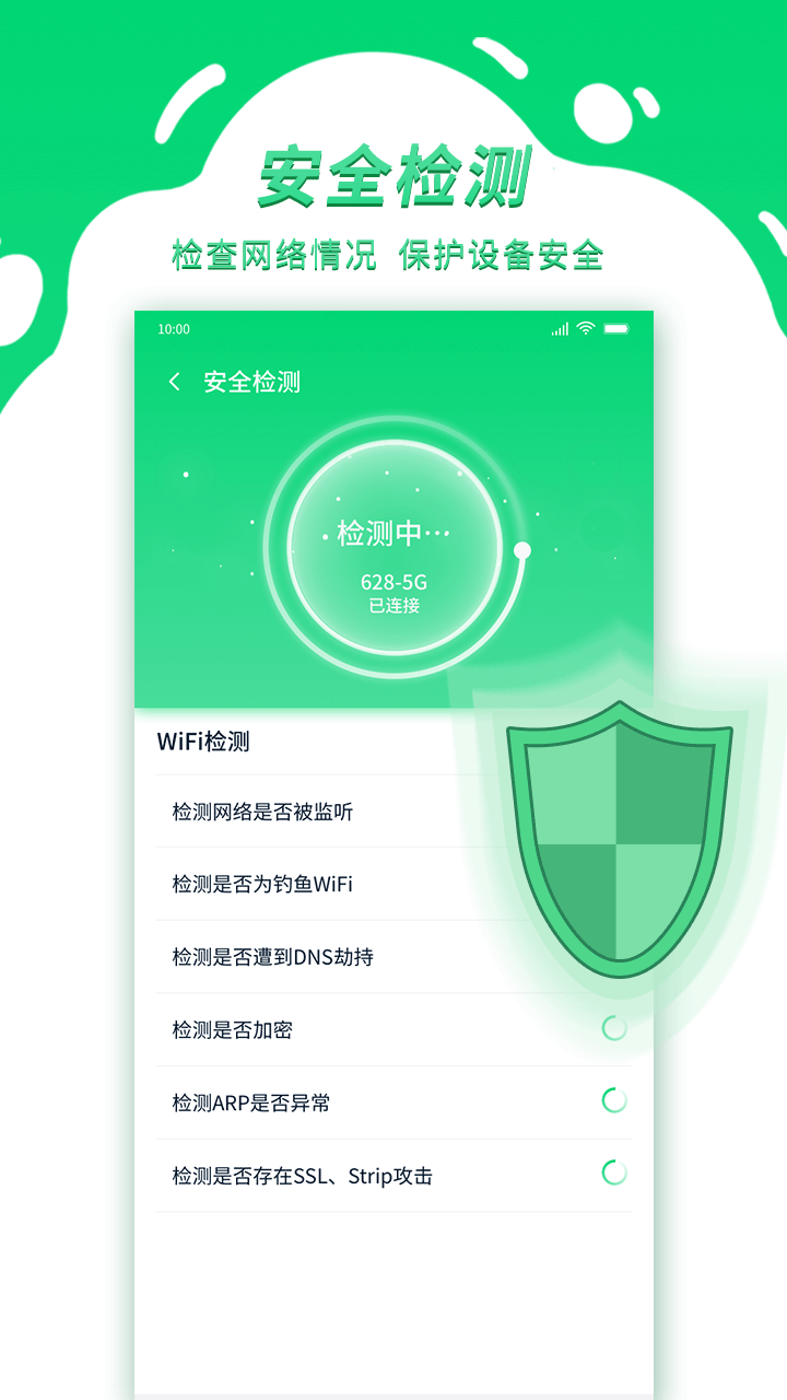 青云WiFi手机软件app截图