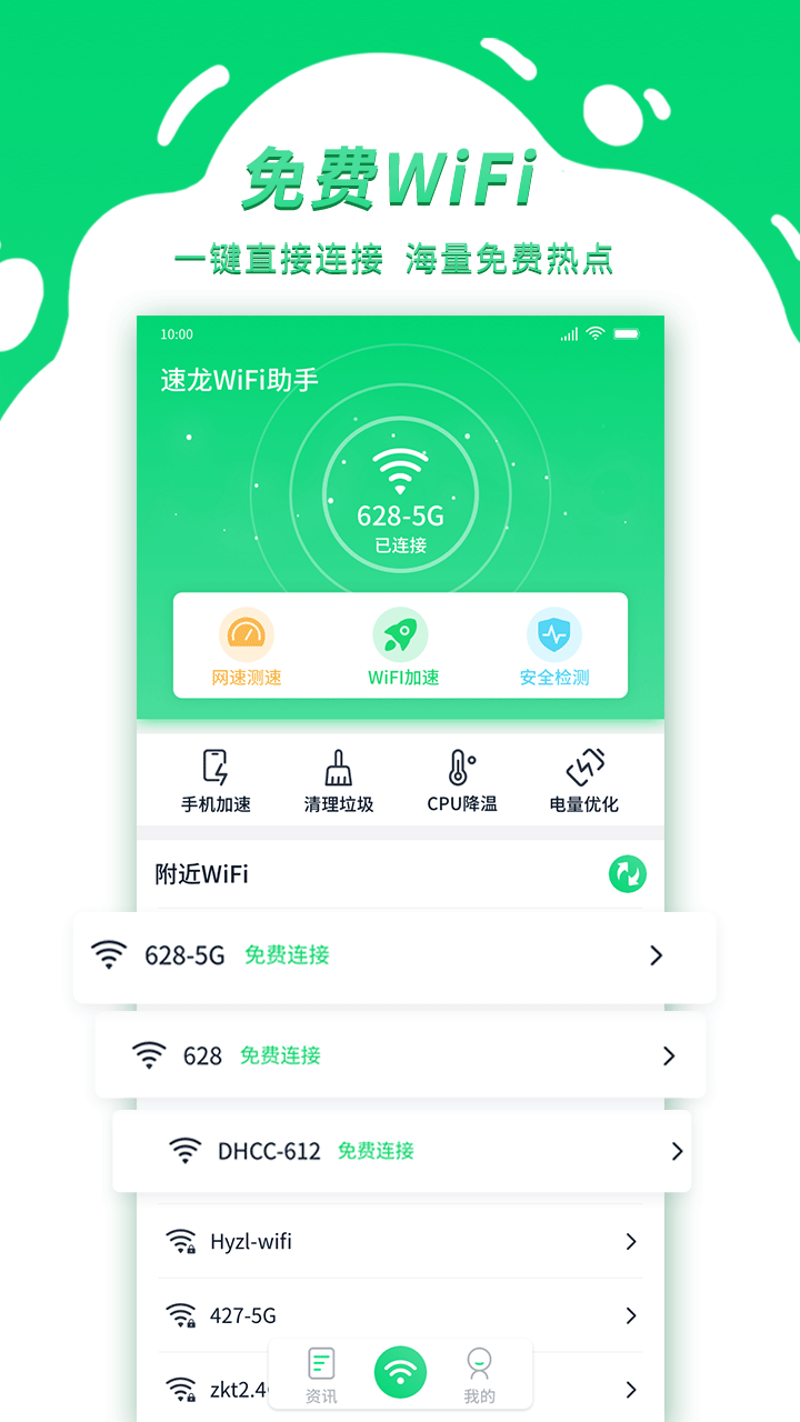 青云WiFi手机软件app截图
