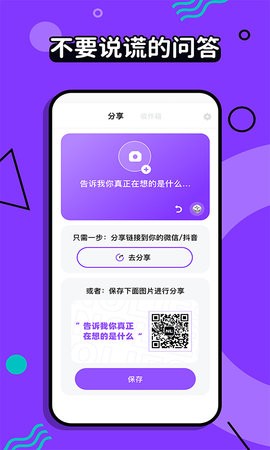 不要说谎app免费版下载手机软件app截图