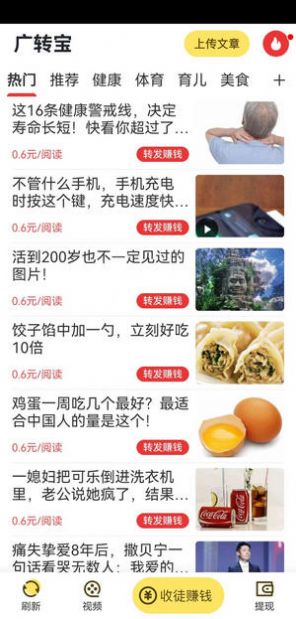 广转宝手机软件app截图