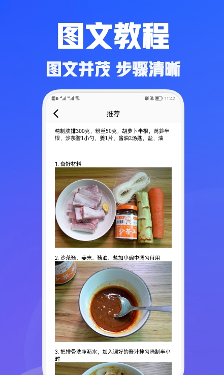 兔克菜谱手机版下载手机软件app截图