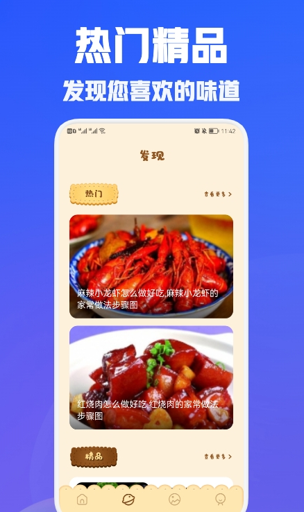 兔克菜谱手机版下载手机软件app截图