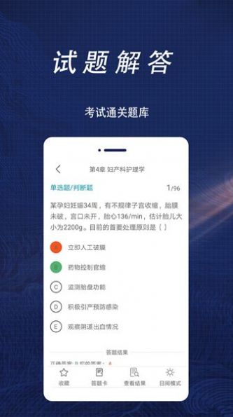 护理专业知识全题库手机软件app截图