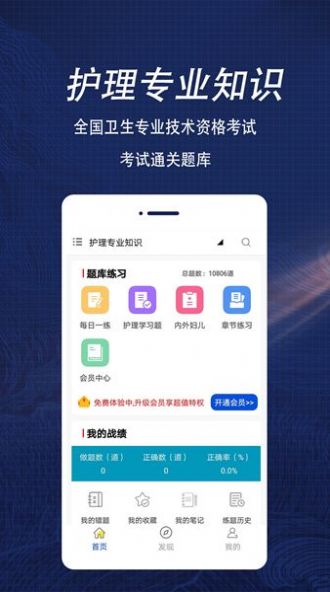 护理专业知识全题库手机软件app截图