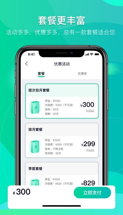 铁塔换电手机软件app截图