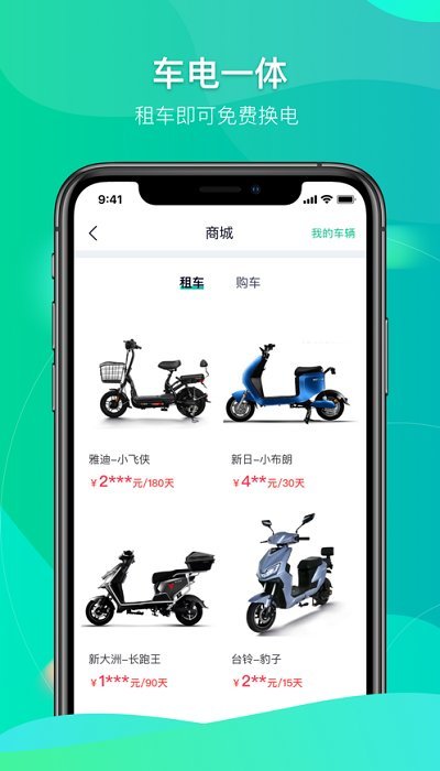 铁塔换电手机软件app截图