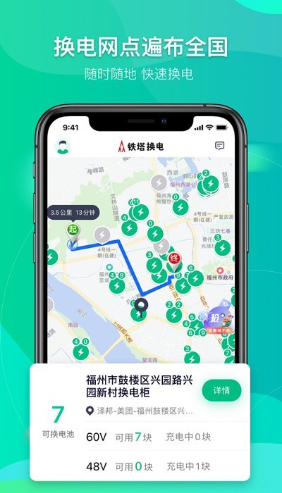 铁塔换电手机软件app截图