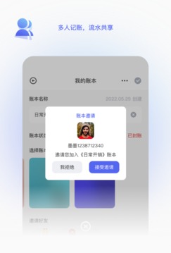 墨墨记账手机软件app截图