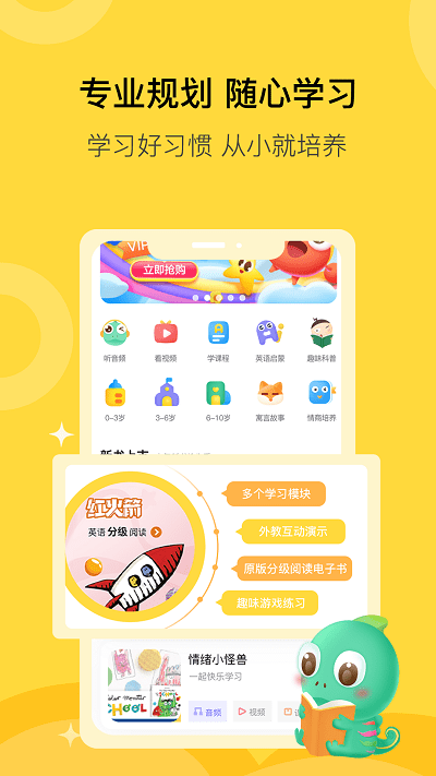 盖世童书手机软件app截图