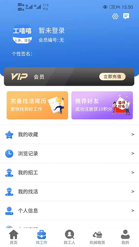 工嘻嘻手机软件app截图