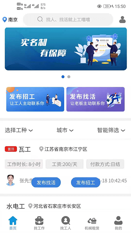工嘻嘻手机软件app截图