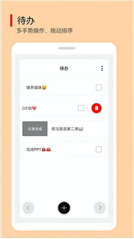 小智待办工具手机软件app截图