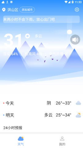 七彩好天气手机软件app截图