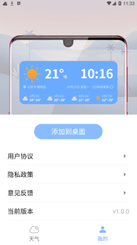 七彩好天气手机软件app截图