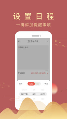 光年日历通手机软件app截图
