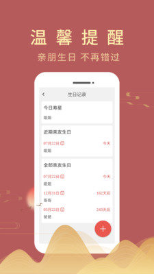 光年日历通手机软件app截图