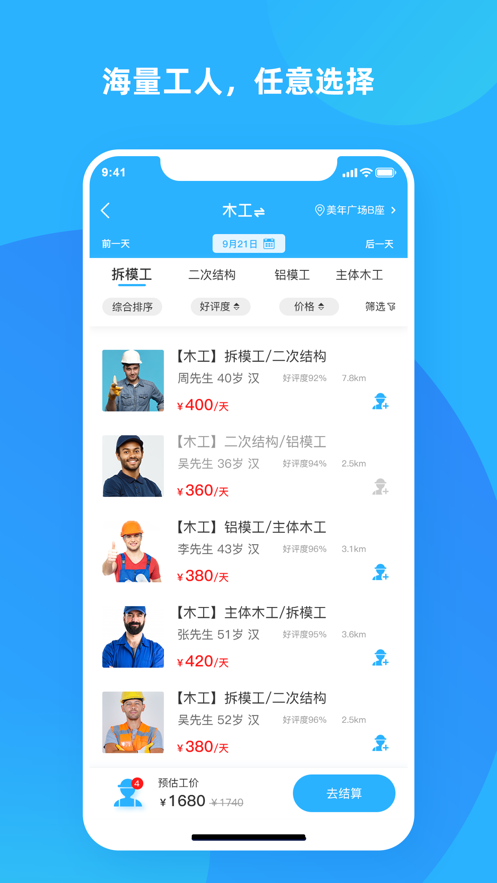突击匠招工手机软件app截图