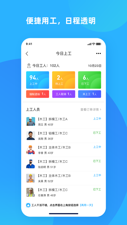 突击匠招工手机软件app截图