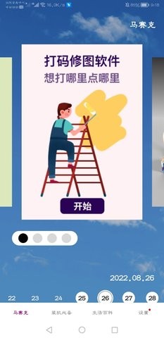 马赛克编辑器手机软件app截图