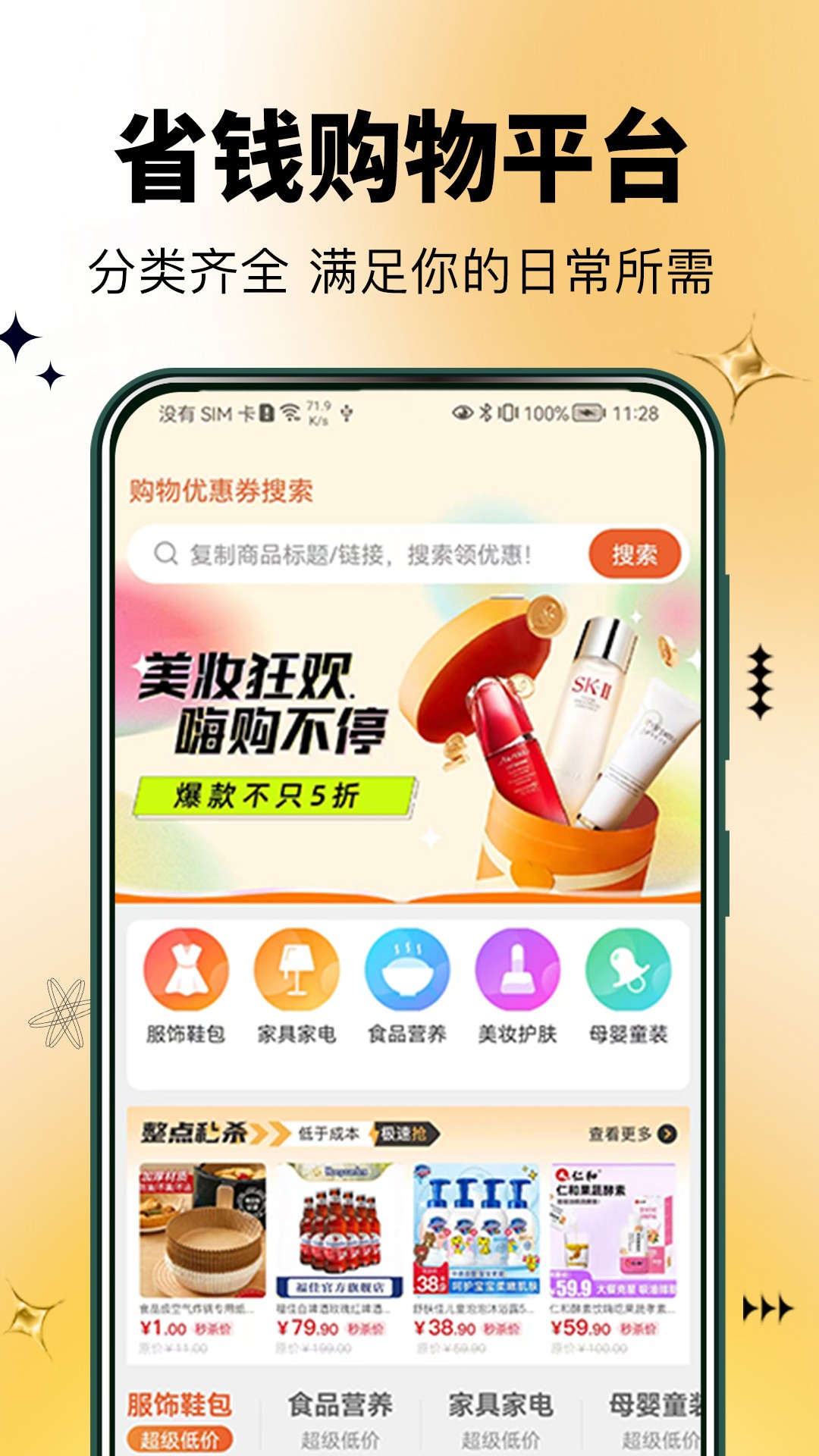 半点购手机软件app截图