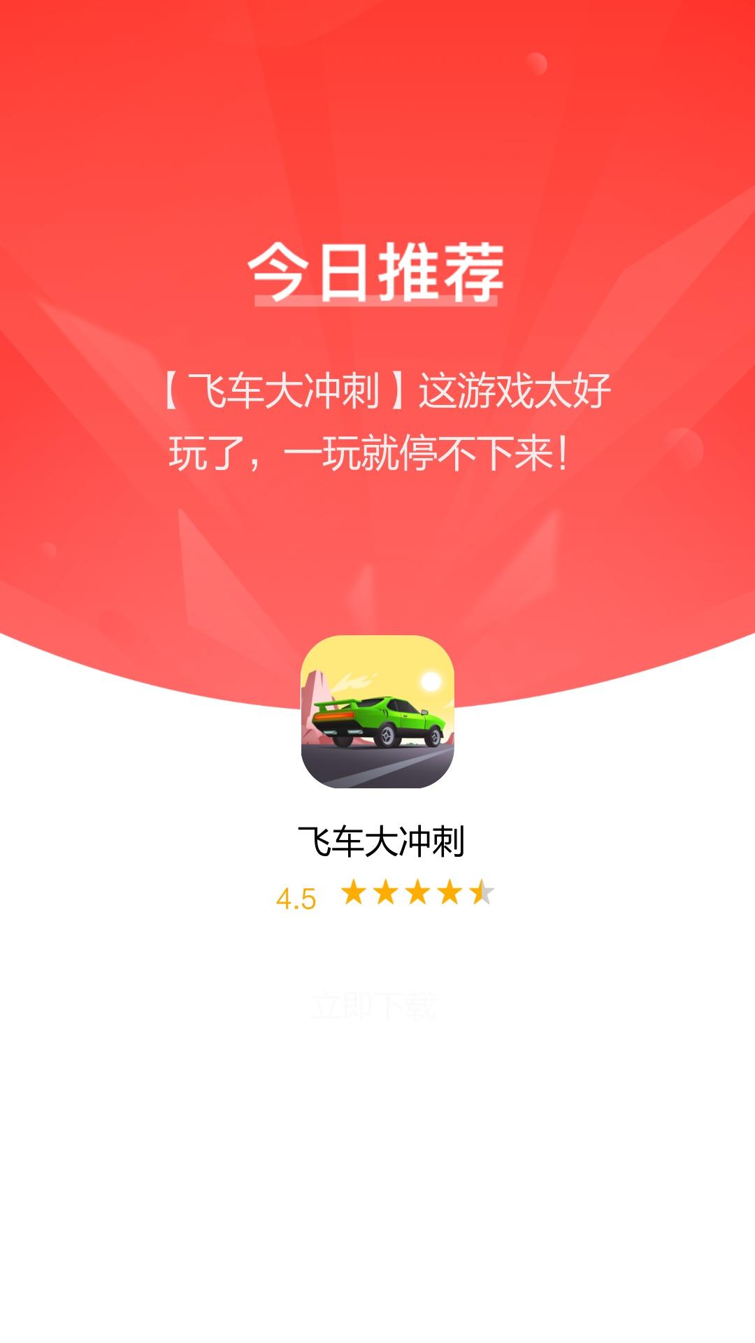 飞车大冲刺手游app截图