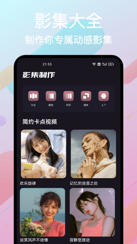 影集制作大全手机软件app截图