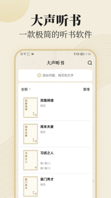 大声听书免费版下载手机软件app截图