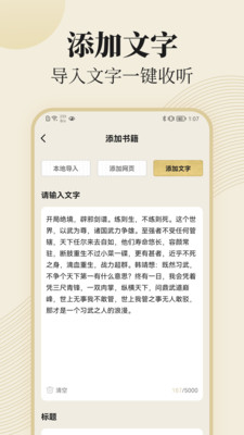 大声听书免费版下载手机软件app截图