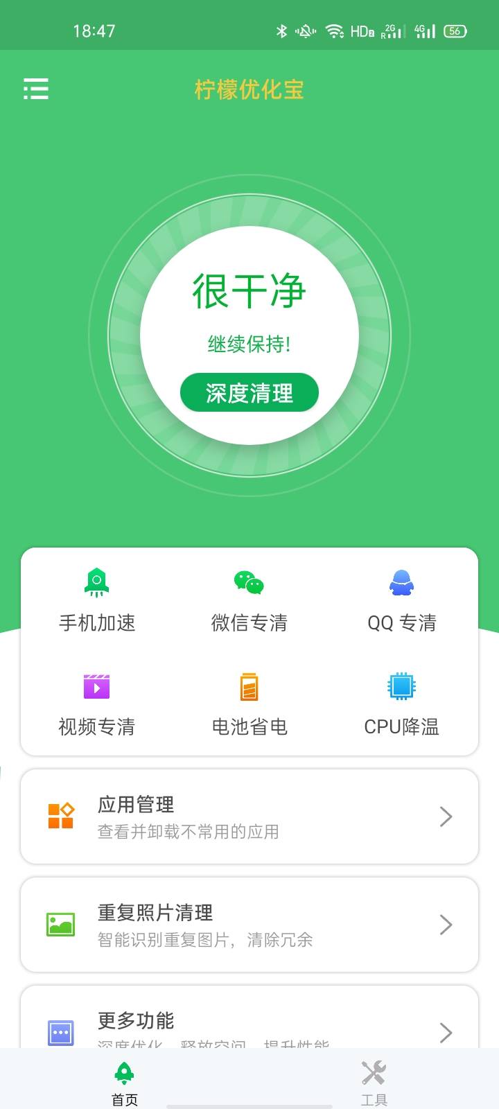 柠檬优化宝手机软件app截图