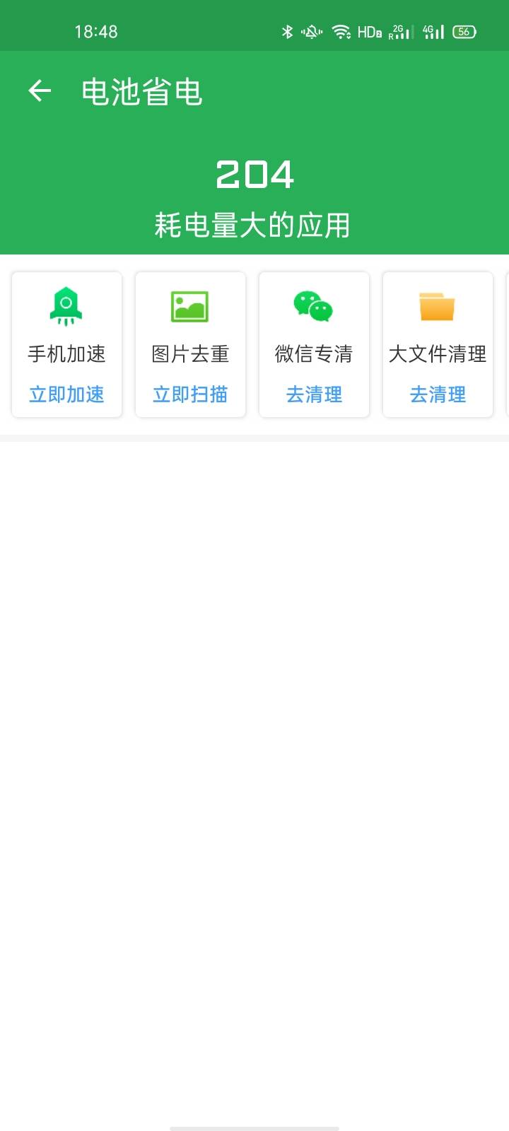 柠檬优化宝手机软件app截图