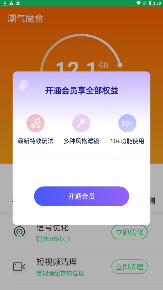 潮气魔盒手机软件app截图