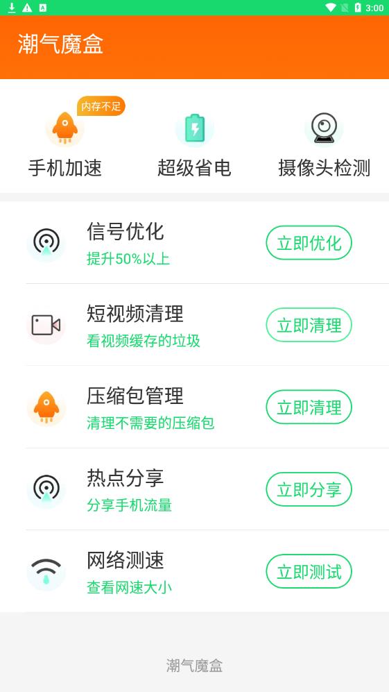 潮气魔盒手机软件app截图